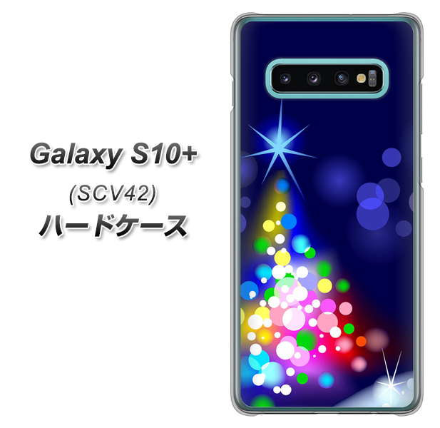 au ギャラクシー S10+ SCV42 高画質仕上げ 背面印刷 ハードケース【720 白銀のクリスマスツリー】