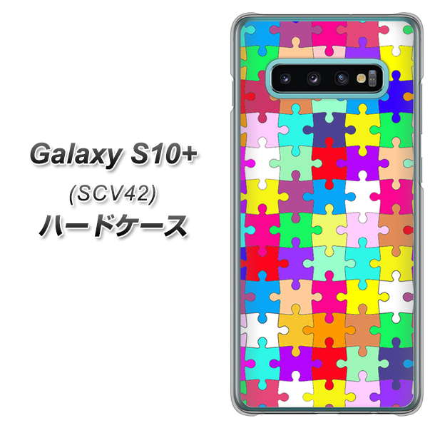 au ギャラクシー S10+ SCV42 高画質仕上げ 背面印刷 ハードケース【727 カラフルパズル】