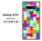 au ギャラクシー S10+ SCV42 高画質仕上げ 背面印刷 ハードケース【727 カラフルパズル】