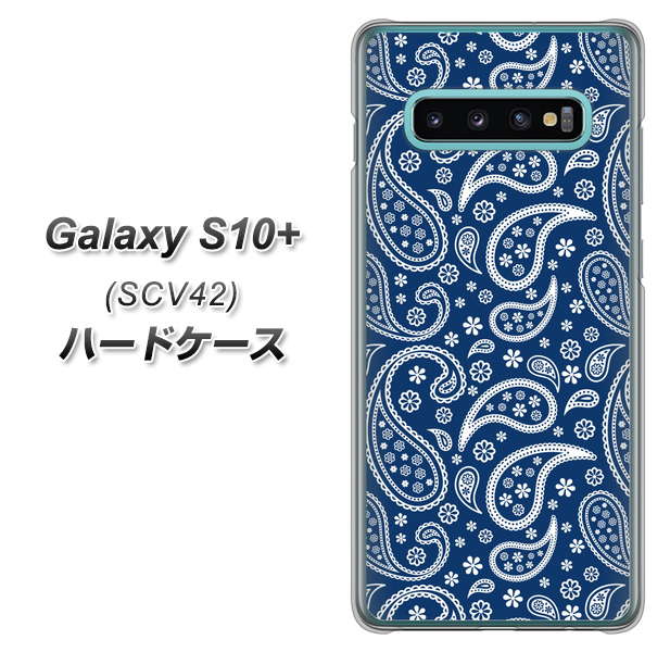 au ギャラクシー S10+ SCV42 高画質仕上げ 背面印刷 ハードケース【764 ペイズリーブロンズブルー】