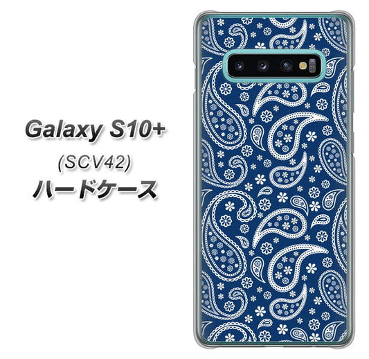 au ギャラクシー S10+ SCV42 高画質仕上げ 背面印刷 ハードケース【764 ペイズリーブロンズブルー】