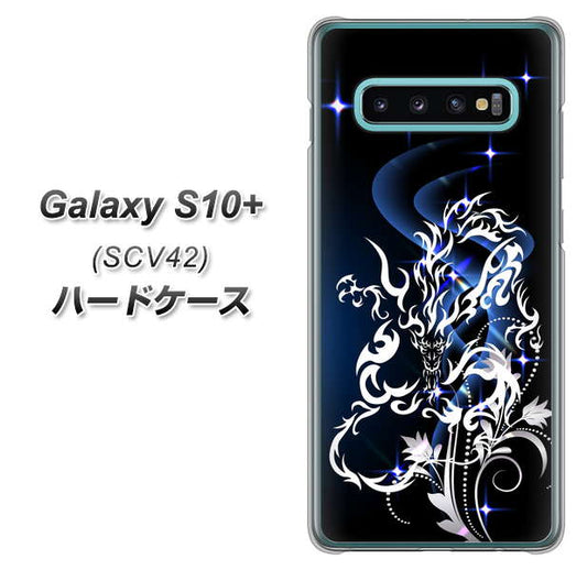 au ギャラクシー S10+ SCV42 高画質仕上げ 背面印刷 ハードケース【1000 闇のシェンロン】