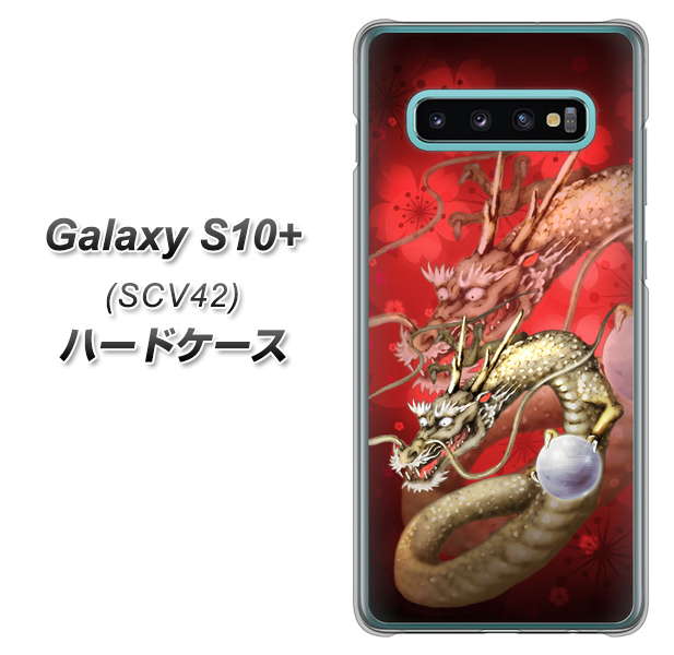 au ギャラクシー S10+ SCV42 高画質仕上げ 背面印刷 ハードケース【1004 桜と龍】