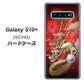 au ギャラクシー S10+ SCV42 高画質仕上げ 背面印刷 ハードケース【1004 桜と龍】