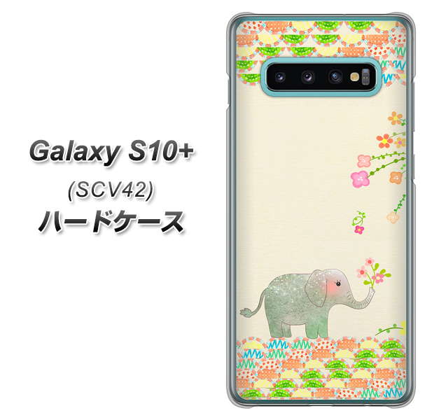 au ギャラクシー S10+ SCV42 高画質仕上げ 背面印刷 ハードケース【1039 お散歩ゾウさん】