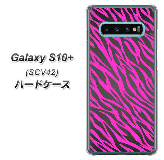 au ギャラクシー S10+ SCV42 高画質仕上げ 背面印刷 ハードケース【1058 デザインゼブラ（PU）】