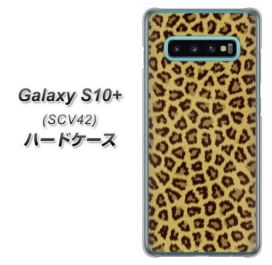 au ギャラクシー S10+ SCV42 高画質仕上げ 背面印刷 ハードケース【1065 ヒョウ柄ベーシックSその他のカラー】