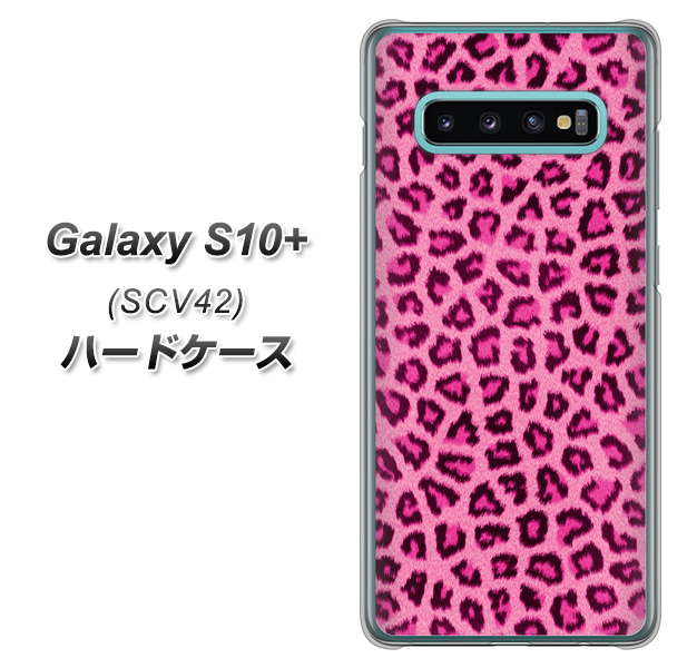 au ギャラクシー S10+ SCV42 高画質仕上げ 背面印刷 ハードケース【1066 ヒョウ柄ベーシックSピンク】