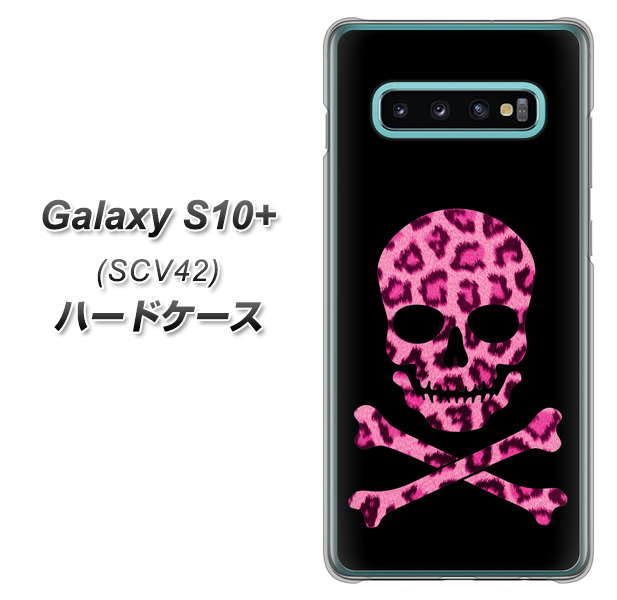 au ギャラクシー S10+ SCV42 高画質仕上げ 背面印刷 ハードケース【1079 ドクロフレームヒョウピンク】
