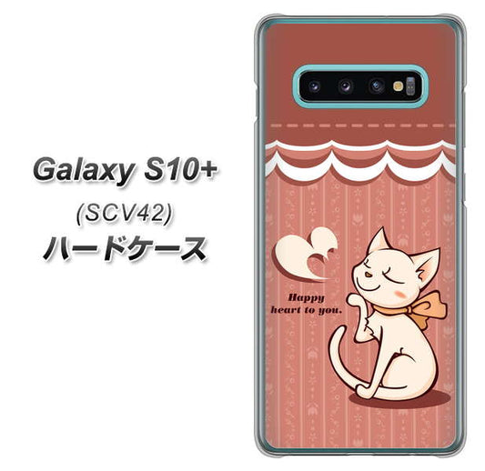 au ギャラクシー S10+ SCV42 高画質仕上げ 背面印刷 ハードケース【1102 ネコの投げキッス】