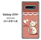 au ギャラクシー S10+ SCV42 高画質仕上げ 背面印刷 ハードケース【1102 ネコの投げキッス】