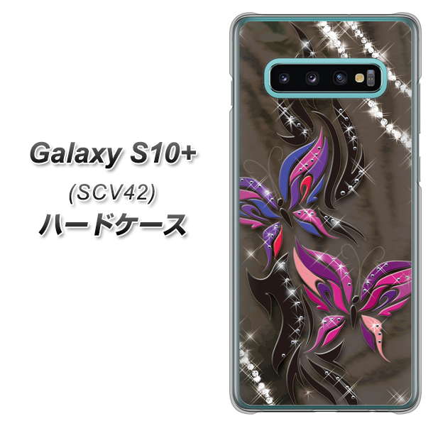 au ギャラクシー S10+ SCV42 高画質仕上げ 背面印刷 ハードケース【1164 キラめくストーンと蝶】
