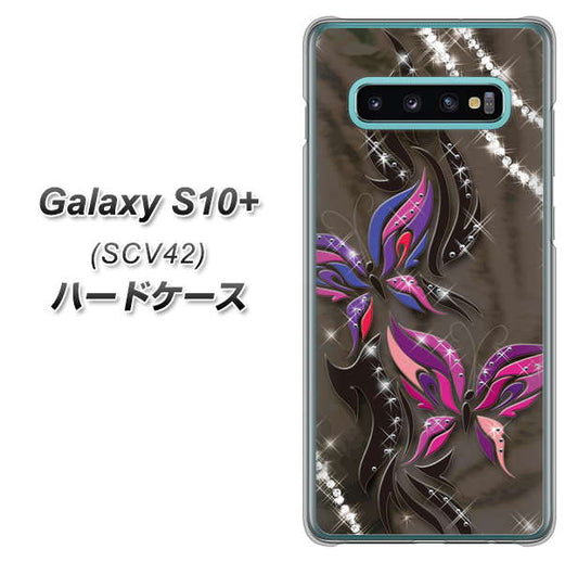 au ギャラクシー S10+ SCV42 高画質仕上げ 背面印刷 ハードケース【1164 キラめくストーンと蝶】