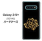 au ギャラクシー S10+ SCV42 高画質仕上げ 背面印刷 ハードケース【1184 ヒョウのバラ（茶）】