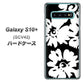 au ギャラクシー S10+ SCV42 高画質仕上げ 背面印刷 ハードケース【1215 モダンフラワー】