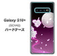 au ギャラクシー S10+ SCV42 高画質仕上げ 背面印刷 ハードケース【1223 紫に染まる月と桜】