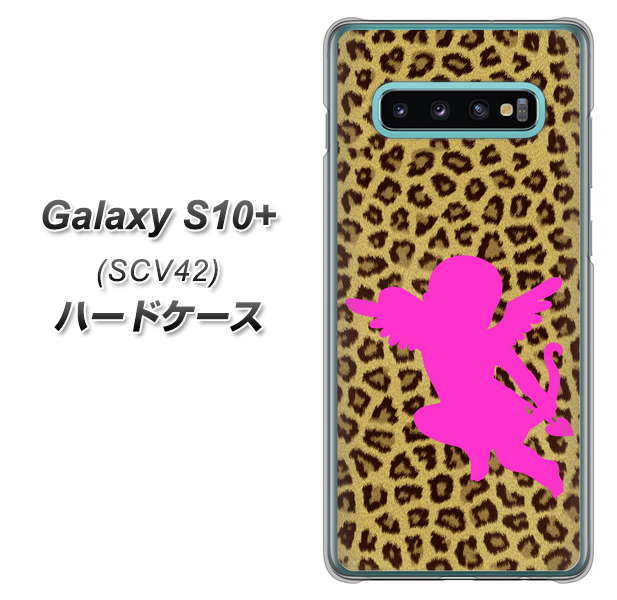 au ギャラクシー S10+ SCV42 高画質仕上げ 背面印刷 ハードケース【1245 ヒョウ柄エンジェル】