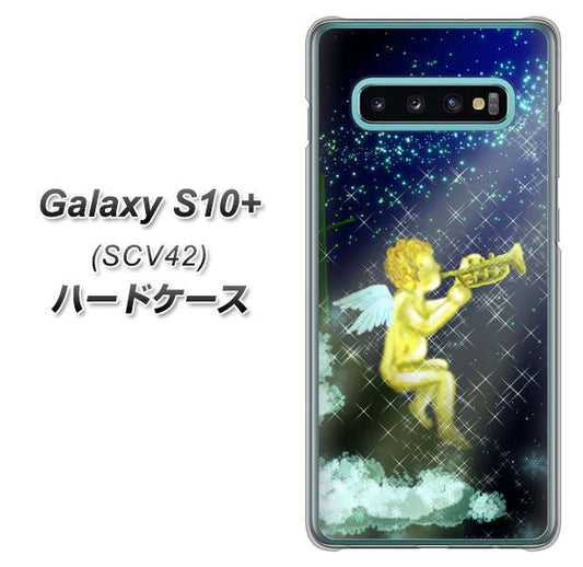 au ギャラクシー S10+ SCV42 高画質仕上げ 背面印刷 ハードケース【1248 天使の演奏】