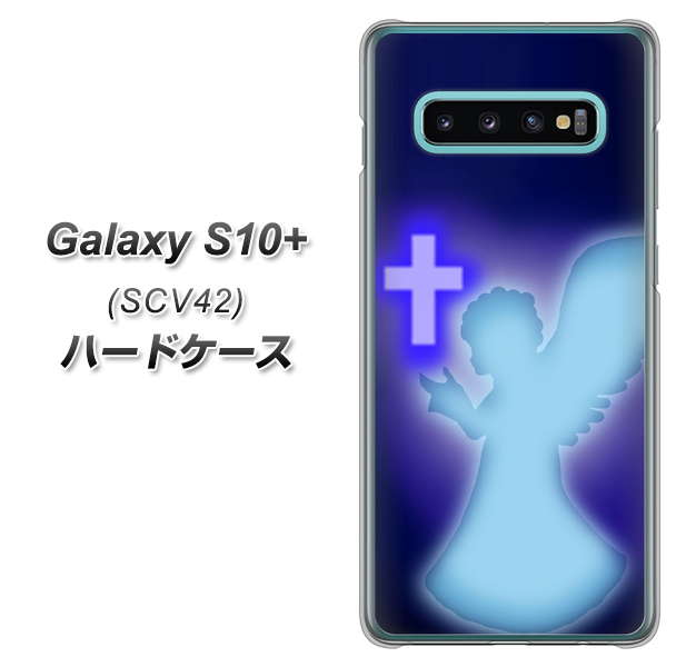 au ギャラクシー S10+ SCV42 高画質仕上げ 背面印刷 ハードケース【1249 祈りを捧げる天使】