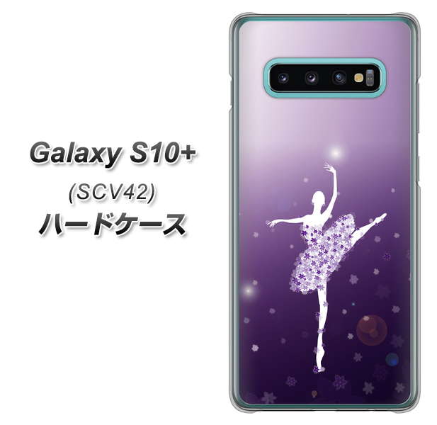 au ギャラクシー S10+ SCV42 高画質仕上げ 背面印刷 ハードケース【1256 バレリーナ】