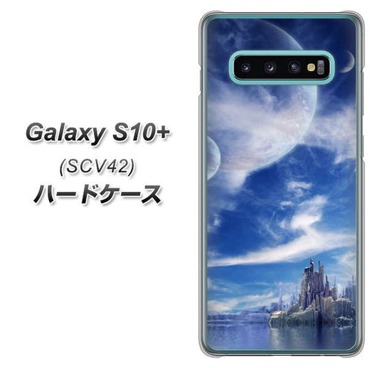 au ギャラクシー S10+ SCV42 高画質仕上げ 背面印刷 ハードケース【1270 広がる宇宙】