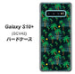 au ギャラクシー S10+ SCV42 高画質仕上げ 背面印刷 ハードケース【1315 月夜とヤシ】