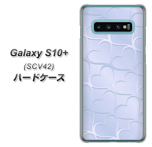 au ギャラクシー S10+ SCV42 高画質仕上げ 背面印刷 ハードケース【1341 かくれハート（ライトブルー）】