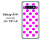 au ギャラクシー S10+ SCV42 高画質仕上げ 背面印刷 ハードケース【1351 シンプルビッグ紫白】