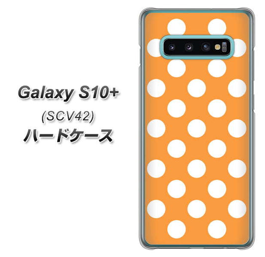 au ギャラクシー S10+ SCV42 高画質仕上げ 背面印刷 ハードケース【1353 シンプルビッグ白オレンジ】