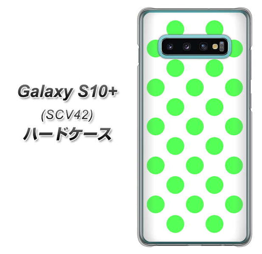 au ギャラクシー S10+ SCV42 高画質仕上げ 背面印刷 ハードケース【1358 シンプルビッグ緑白】