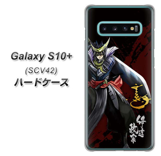 au ギャラクシー S10+ SCV42 高画質仕上げ 背面印刷 ハードケース【AB809 伊達政宗 イラストと花押】