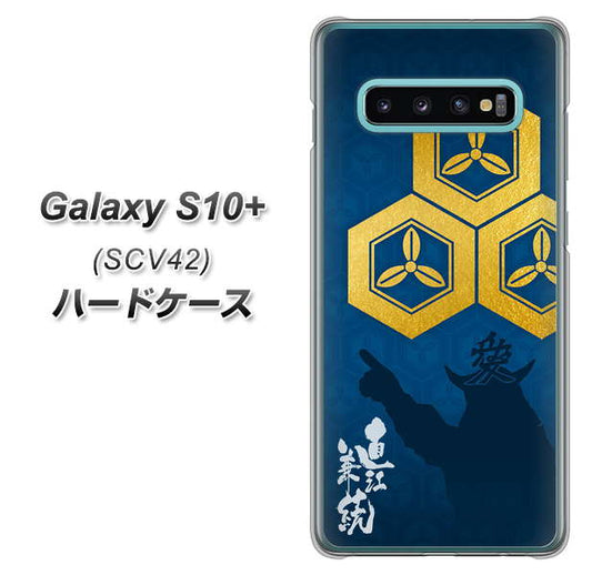 au ギャラクシー S10+ SCV42 高画質仕上げ 背面印刷 ハードケース【AB817 直江兼続 シルエットと家紋】
