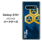 au ギャラクシー S10+ SCV42 高画質仕上げ 背面印刷 ハードケース【AB817 直江兼続 シルエットと家紋】