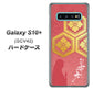 au ギャラクシー S10+ SCV42 高画質仕上げ 背面印刷 ハードケース【AB822 お市の方】
