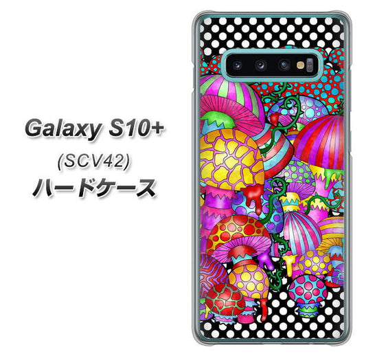 au ギャラクシー S10+ SCV42 高画質仕上げ 背面印刷 ハードケース【AG807 きのこ（黒）】