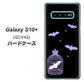 au ギャラクシー S10+ SCV42 高画質仕上げ 背面印刷 ハードケース【AG810 こうもりの王冠鳥かご（黒×紫）】
