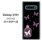 au ギャラクシー S10+ SCV42 高画質仕上げ 背面印刷 ハードケース【AG811 蝶の王冠鳥かご（黒×ピンク）】