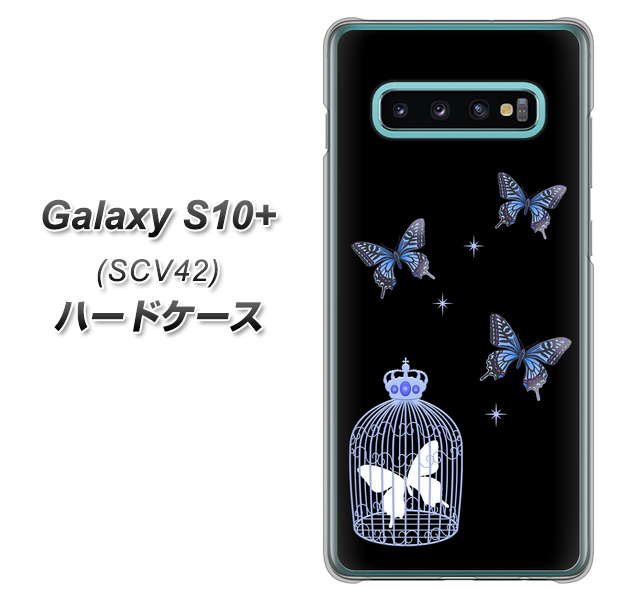 au ギャラクシー S10+ SCV42 高画質仕上げ 背面印刷 ハードケース【AG812 蝶の王冠鳥かご（黒×青）】