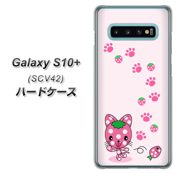 au ギャラクシー S10+ SCV42 高画質仕上げ 背面印刷 ハードケース【AG819 イチゴ猫のにゃんベリー（ピンク）】