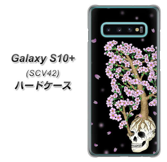 au ギャラクシー S10+ SCV42 高画質仕上げ 背面印刷 ハードケース【AG829 骸骨桜（黒）】