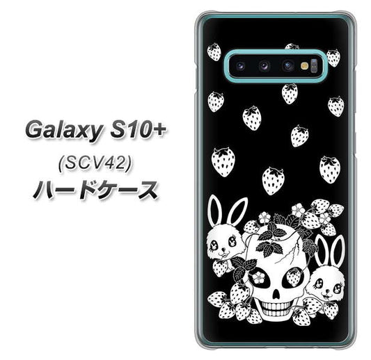 au ギャラクシー S10+ SCV42 高画質仕上げ 背面印刷 ハードケース【AG837 苺兎（黒）】