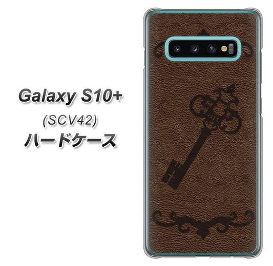 au ギャラクシー S10+ SCV42 高画質仕上げ 背面印刷 ハードケース【EK824  レザー風アンティークキー】