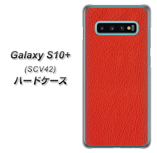 au ギャラクシー S10+ SCV42 高画質仕上げ 背面印刷 ハードケース【EK852 レザー風レッド】