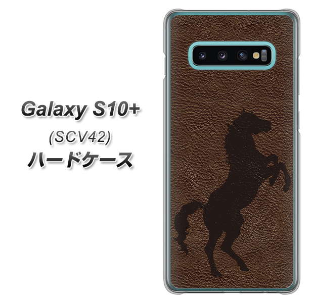 au ギャラクシー S10+ SCV42 高画質仕上げ 背面印刷 ハードケース【EK861  レザー風馬】