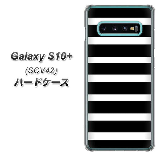 au ギャラクシー S10+ SCV42 高画質仕上げ 背面印刷 ハードケース【EK879 ボーダーブラック（L）】