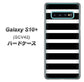 au ギャラクシー S10+ SCV42 高画質仕上げ 背面印刷 ハードケース【EK879 ボーダーブラック（L）】