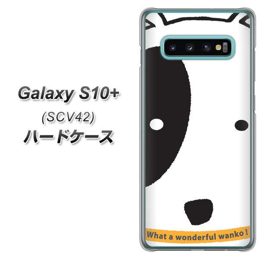 au ギャラクシー S10+ SCV42 高画質仕上げ 背面印刷 ハードケース【IA800 わんこ】