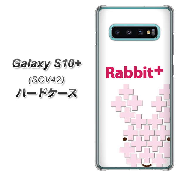 au ギャラクシー S10+ SCV42 高画質仕上げ 背面印刷 ハードケース【IA802  Rabbit＋】