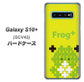 au ギャラクシー S10+ SCV42 高画質仕上げ 背面印刷 ハードケース【IA806  Frog＋】