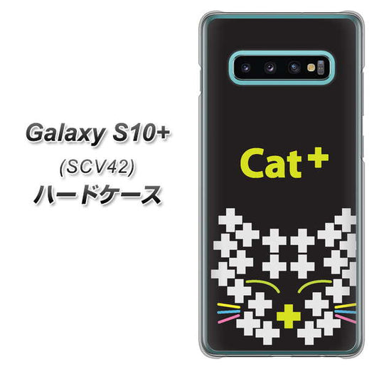 au ギャラクシー S10+ SCV42 高画質仕上げ 背面印刷 ハードケース【IA807  Cat＋】